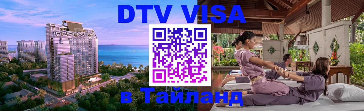 Сколько стоит DTV виза — актуальные цены, оформление даже без документов - Тамбов  21.11.2025 